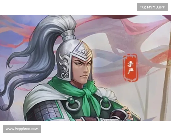 李严攻略 李严攻略