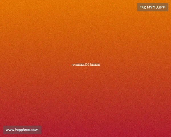 rec电子竞技大赛2021电子竞技大赛